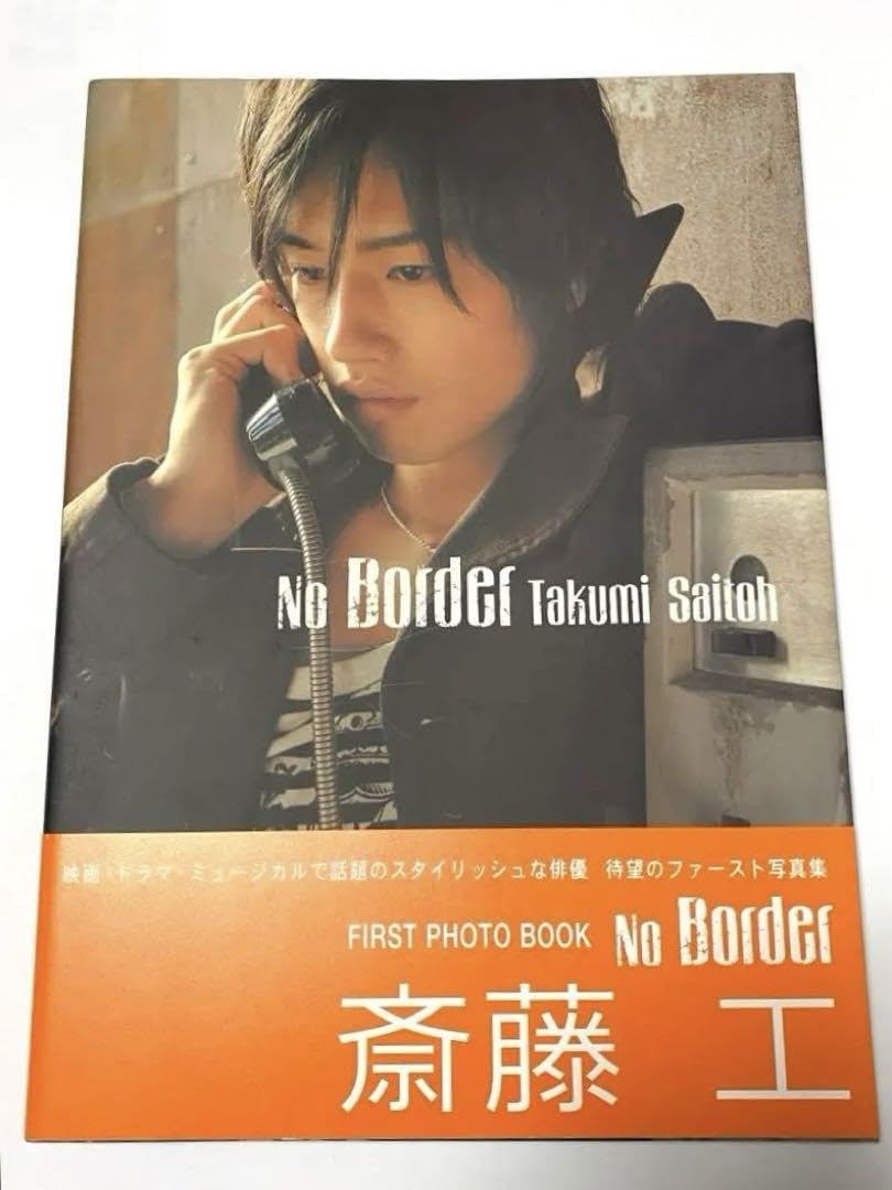 Amazon.co.jp: 斎藤工 ファースト写真集「No Border」 : DIY・工具